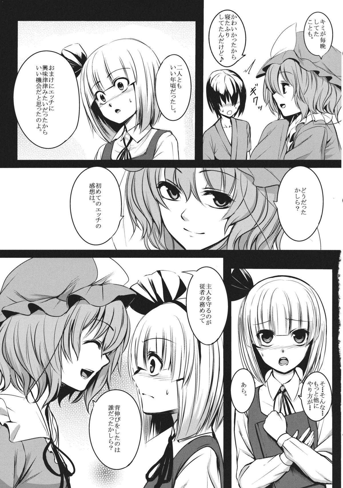 (例大祭10) [スサノアラシ (竹森真太郎)] 妖夢姉ちゃんが頑張る話。 (東方Project)