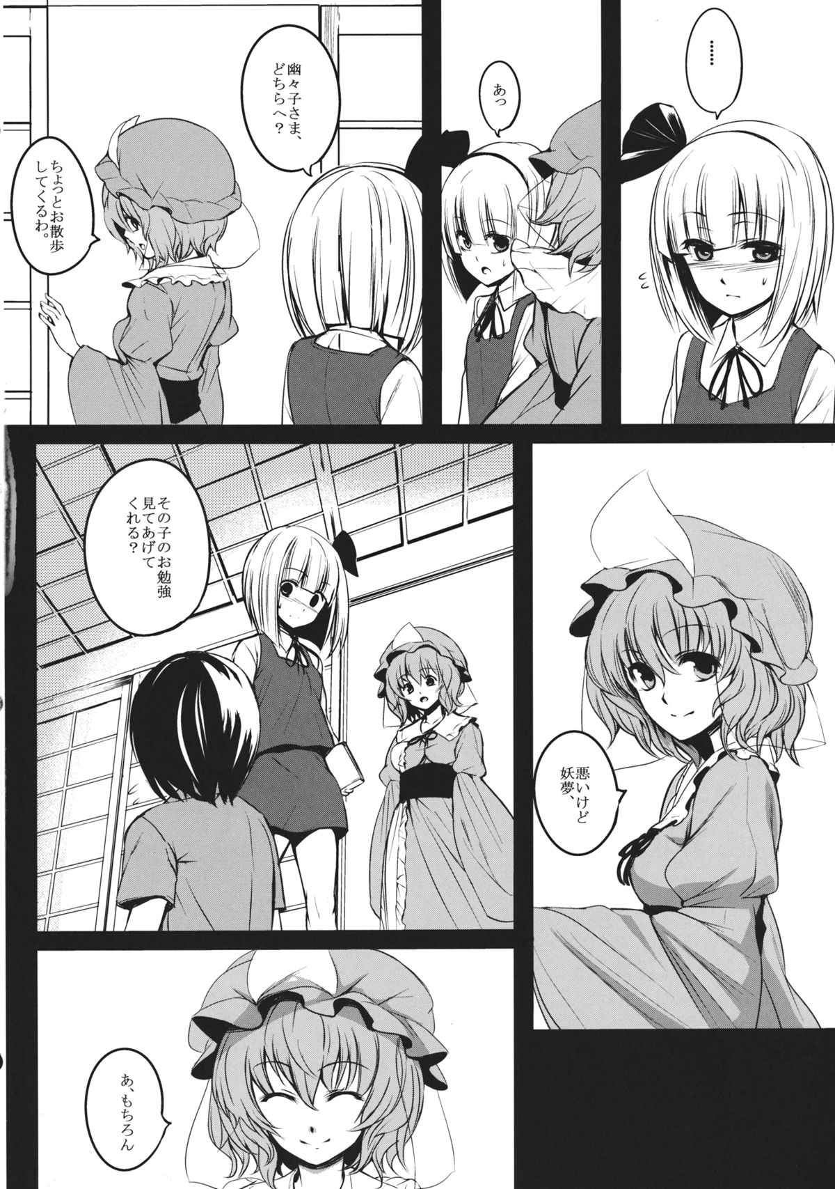 (例大祭10) [スサノアラシ (竹森真太郎)] 妖夢姉ちゃんが頑張る話。 (東方Project)