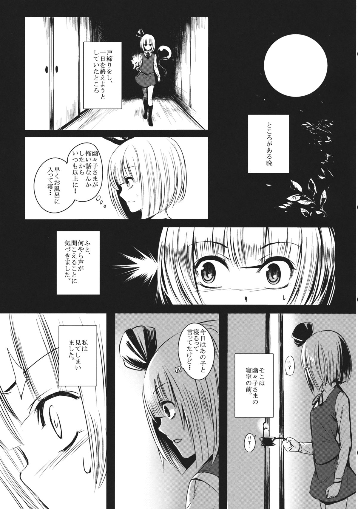 (例大祭10) [スサノアラシ (竹森真太郎)] 妖夢姉ちゃんが頑張る話。 (東方Project)