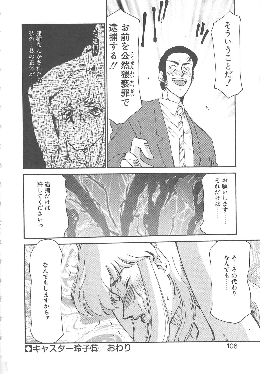 [たいらはじめ] キャスター玲子