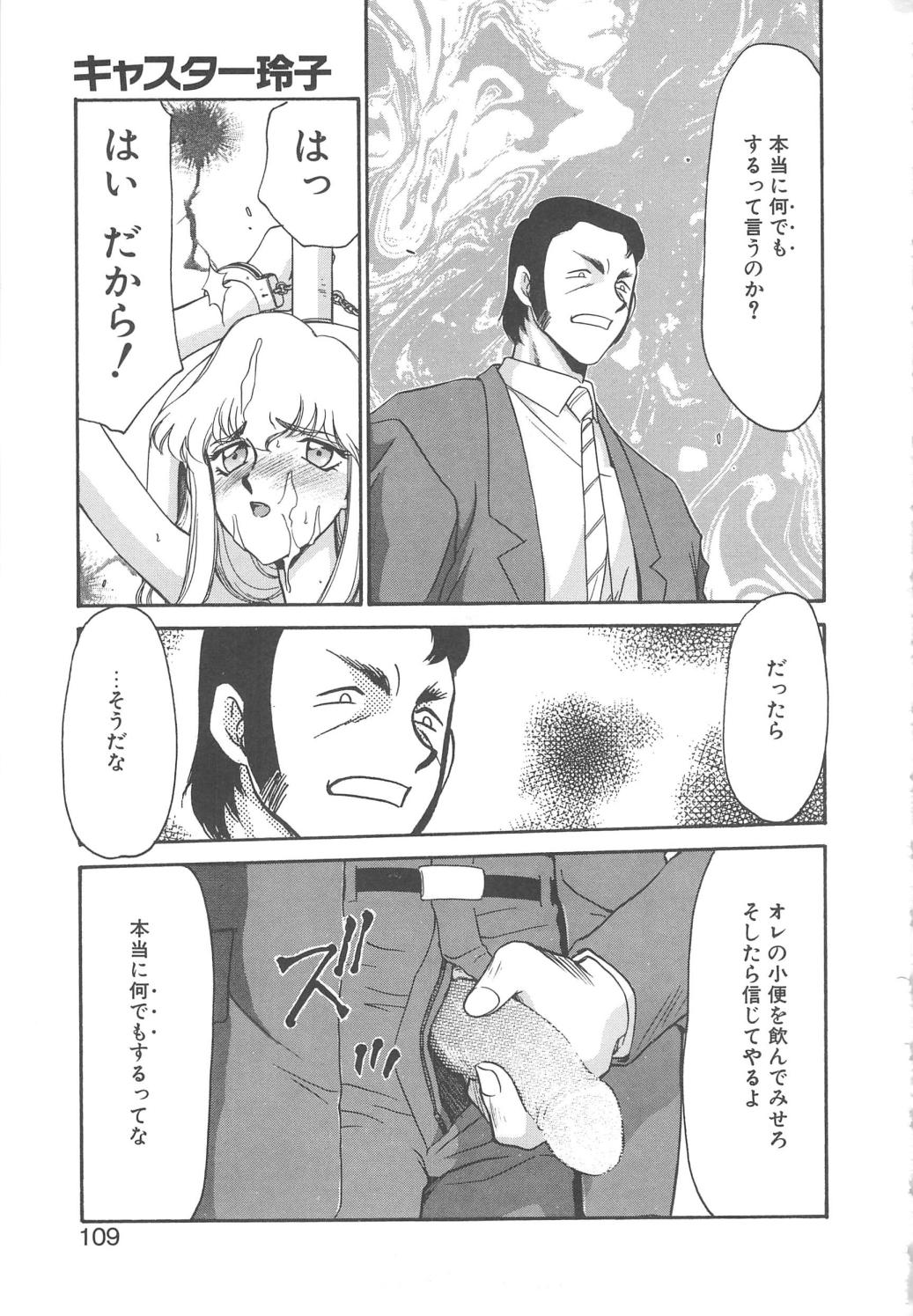 [たいらはじめ] キャスター玲子