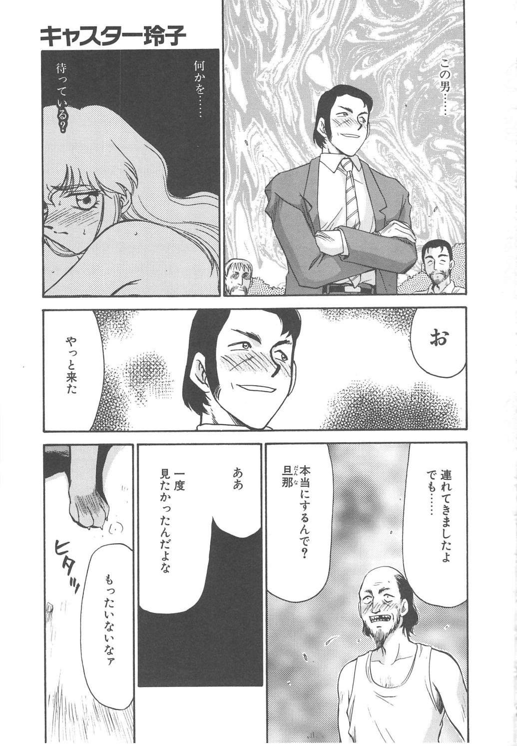 [たいらはじめ] キャスター玲子