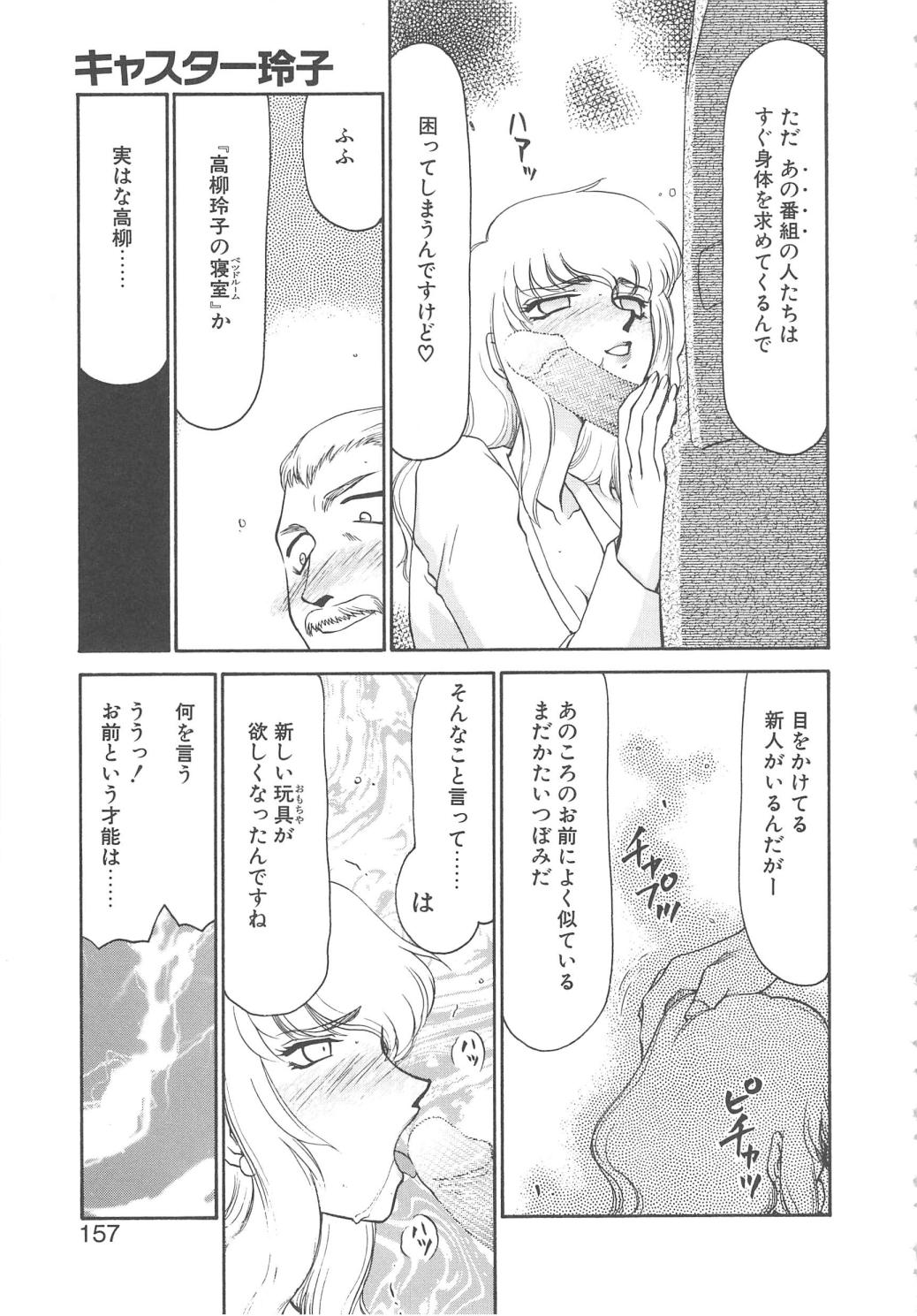 [たいらはじめ] キャスター玲子