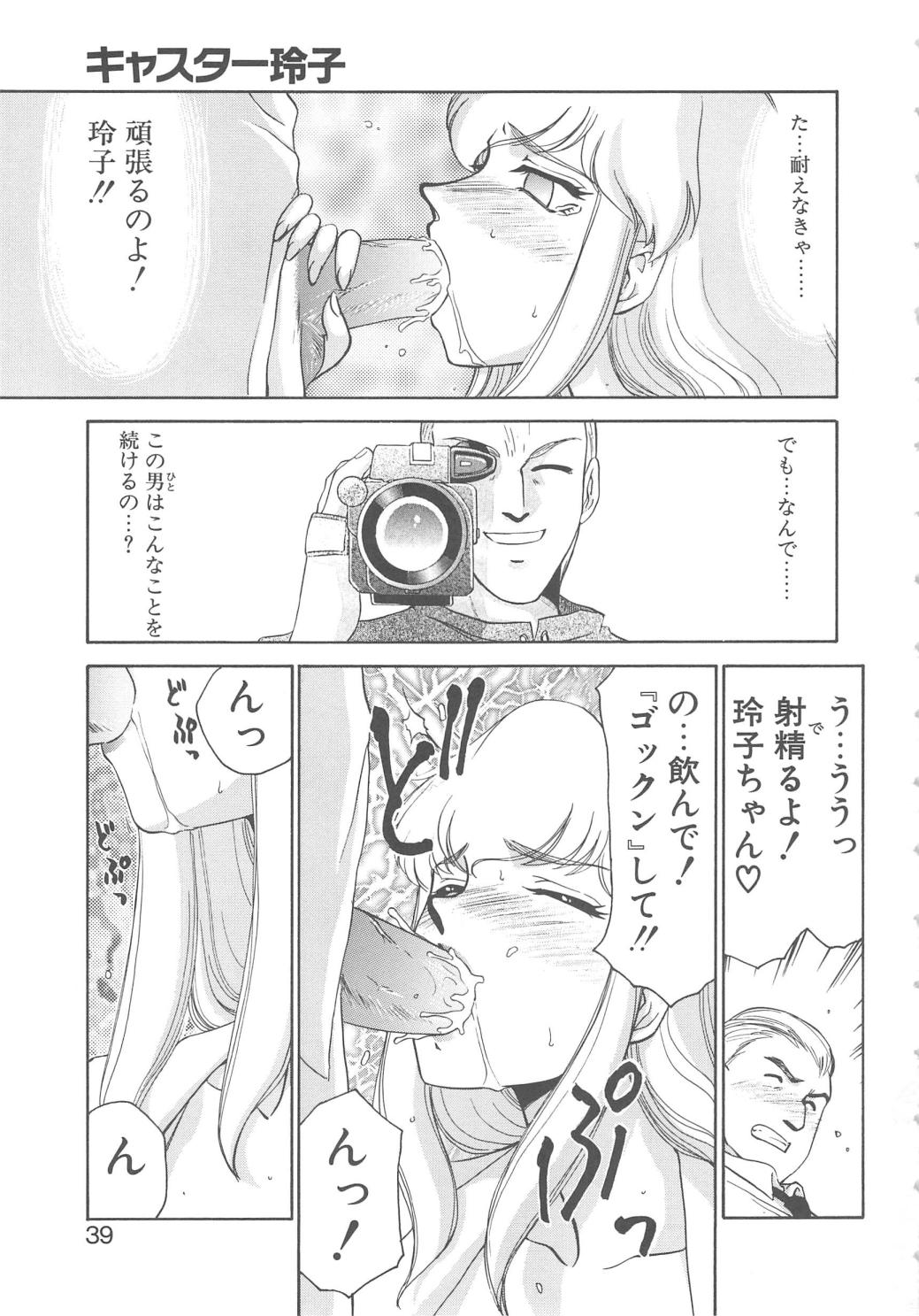 [たいらはじめ] キャスター玲子