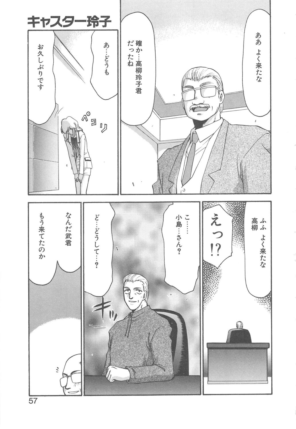 [たいらはじめ] キャスター玲子