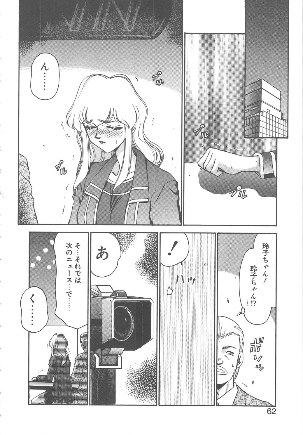 [たいらはじめ] キャスター玲子