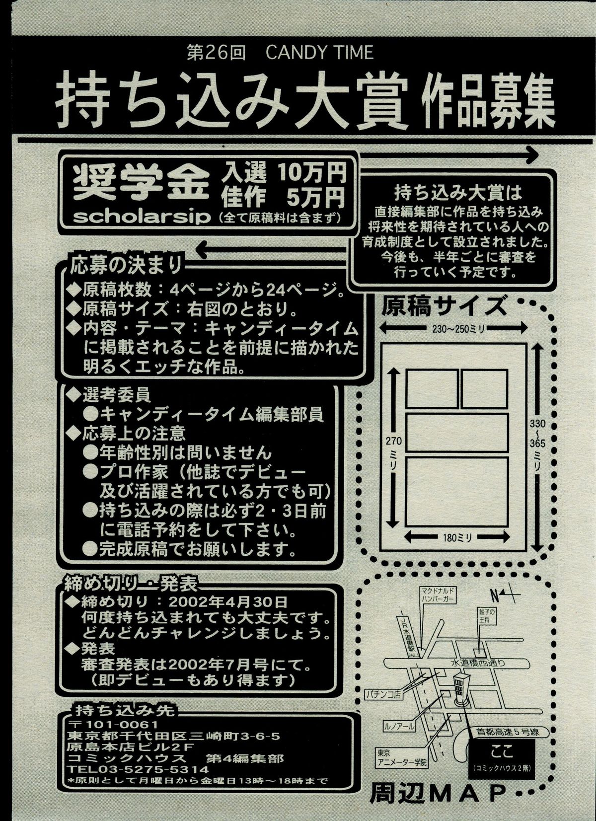 キャンディータイム 2002年3月号