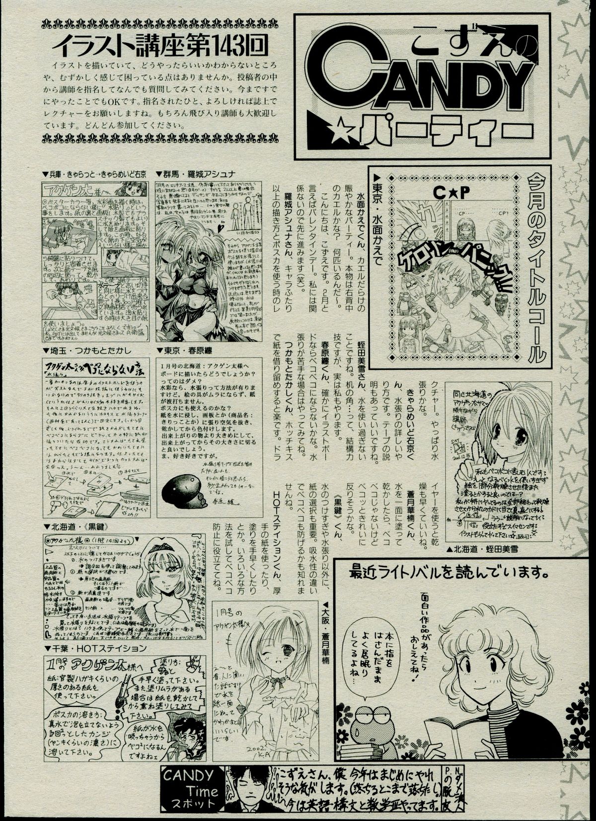 キャンディータイム 2002年3月号