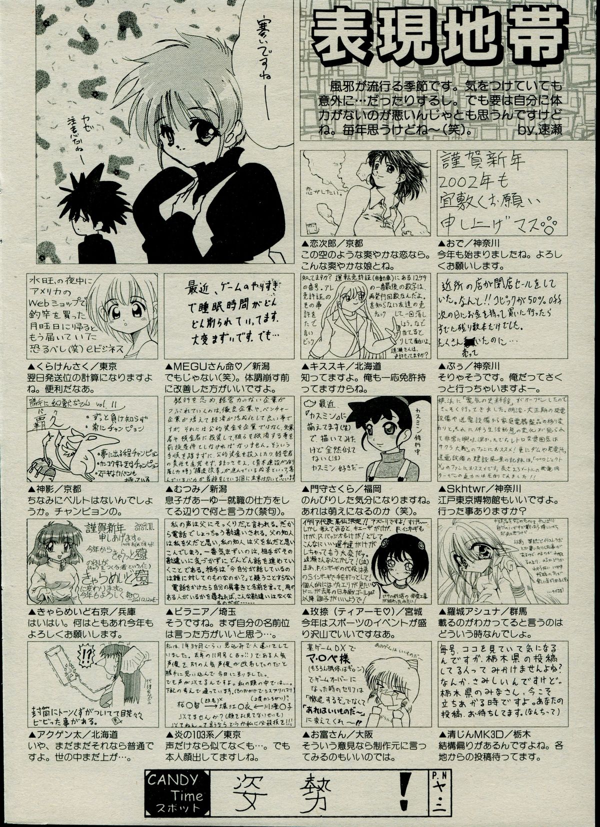 キャンディータイム 2002年3月号