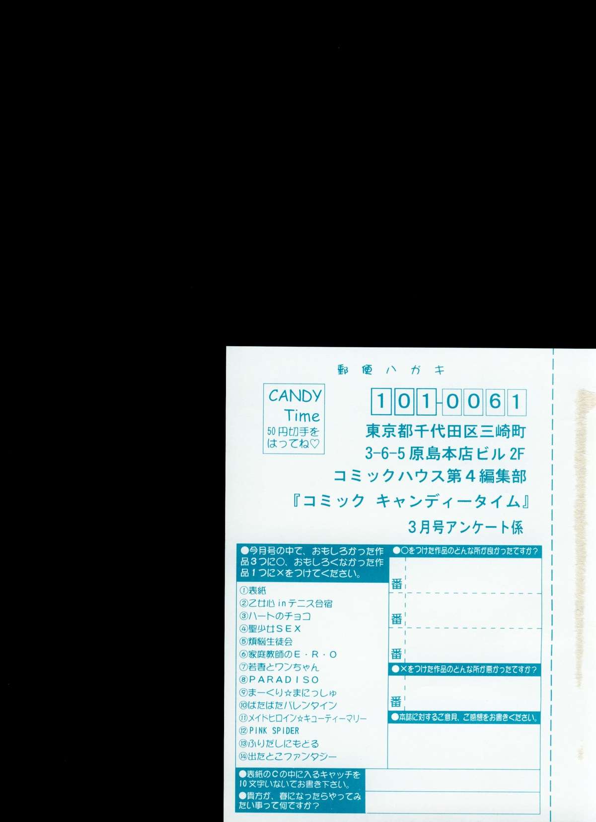 キャンディータイム 2002年3月号