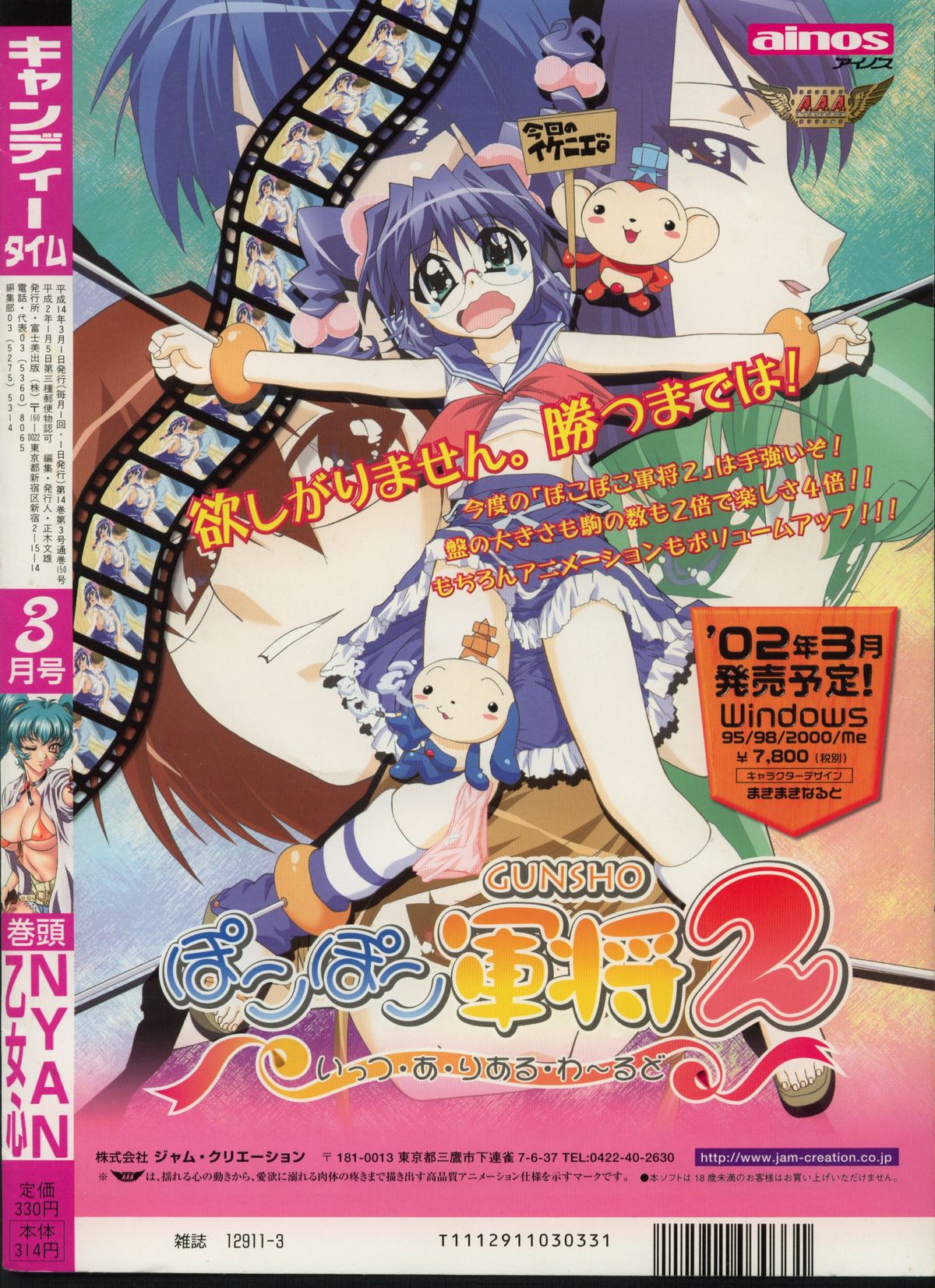 キャンディータイム 2002年3月号