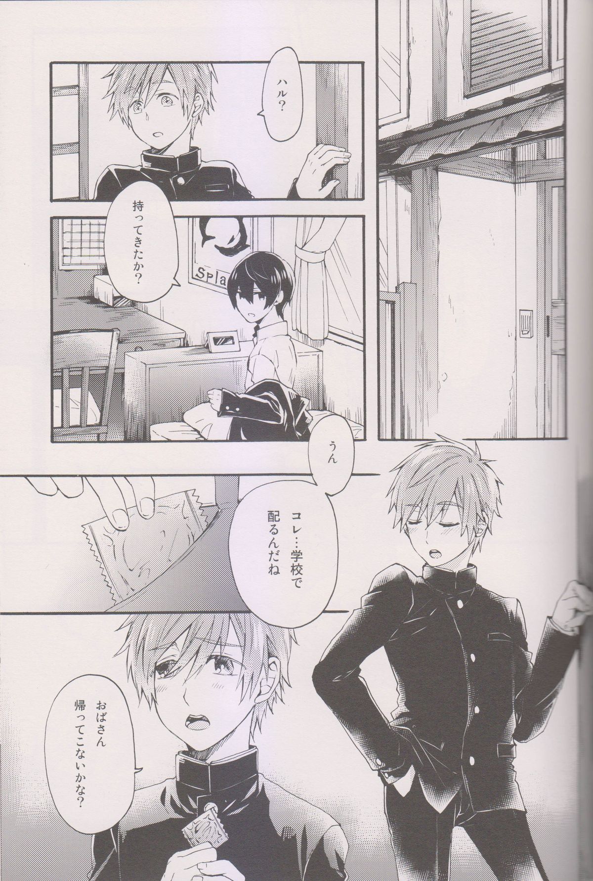 (恋愛サバイバル) [ゆーちょ (ぱる)] はじめての (Free!)