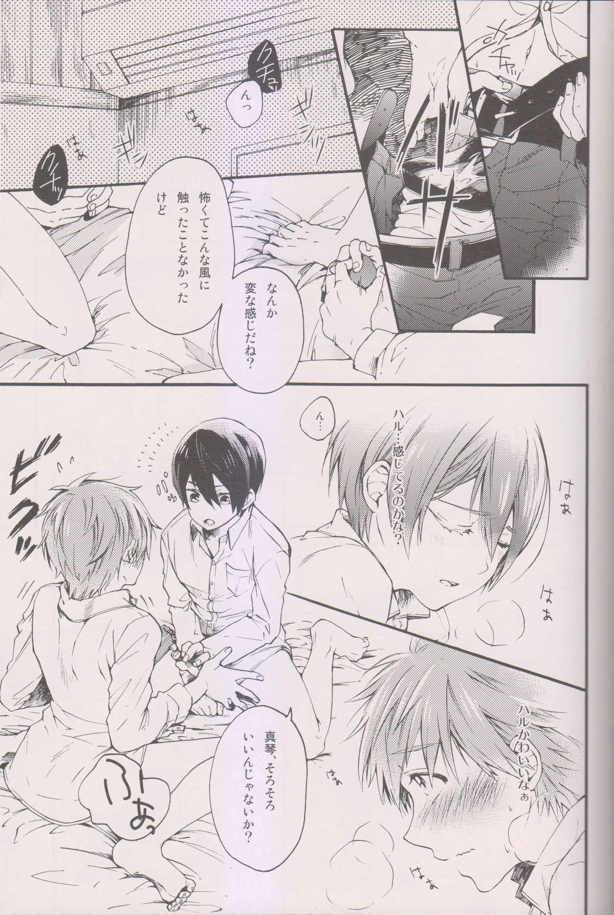 (恋愛サバイバル) [ゆーちょ (ぱる)] はじめての (Free!)