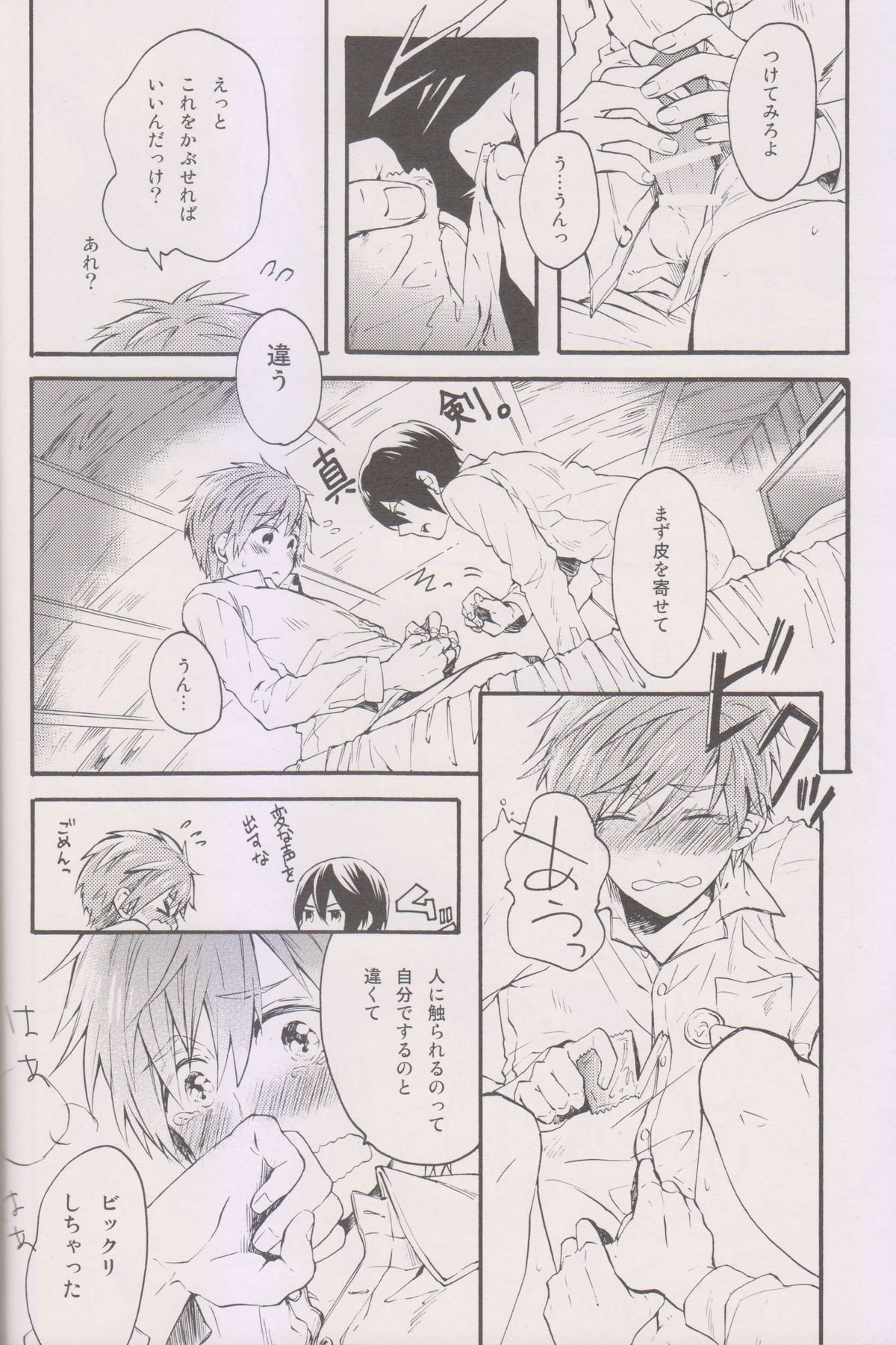 (恋愛サバイバル) [ゆーちょ (ぱる)] はじめての (Free!)