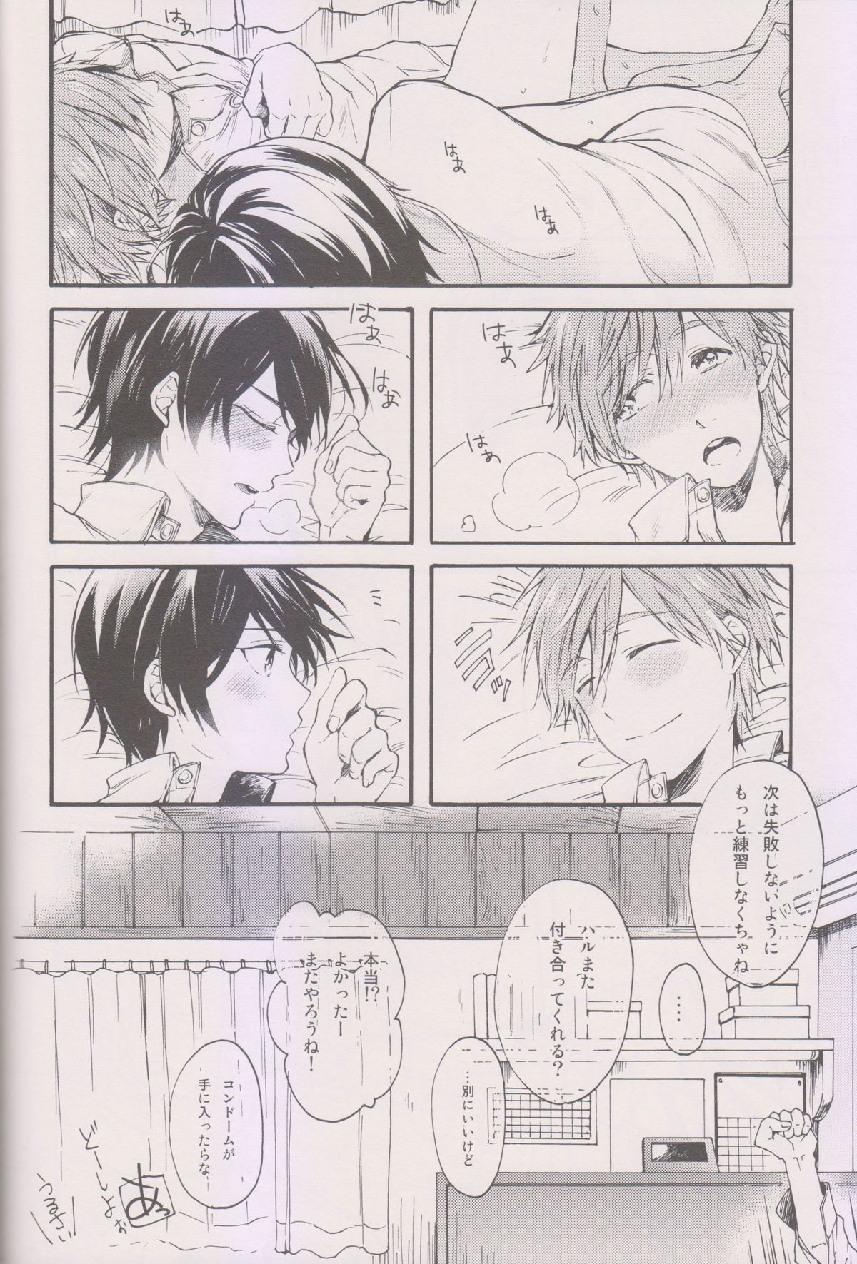 (恋愛サバイバル) [ゆーちょ (ぱる)] はじめての (Free!)