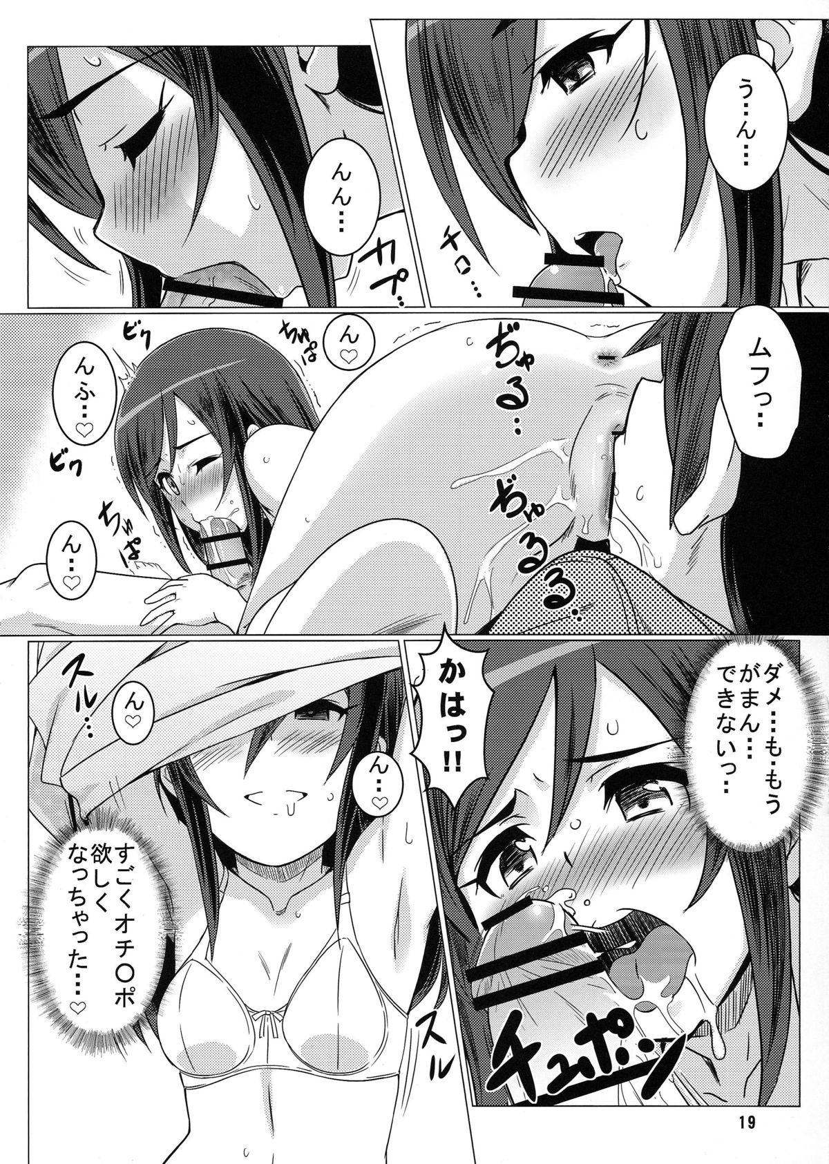 (C84) [カミナリネコ (えーたろー)] クレイジーマイエンジェル (俺の妹がこんなに可愛いわけがない)