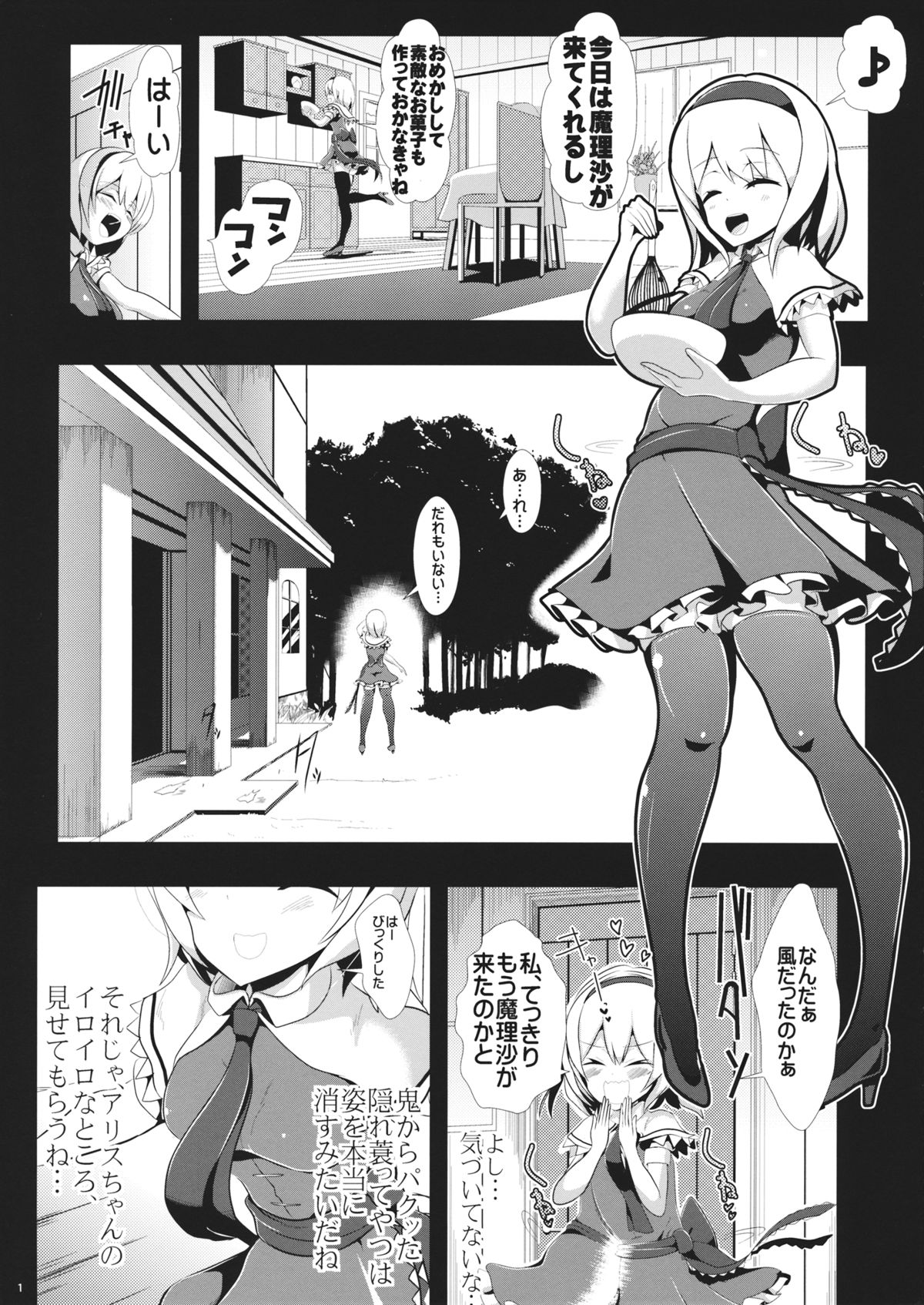 (サンクリ62) [背徳漢 (背徳漢)] 東方透明人間 1 侵入アリスんち (東方Project)