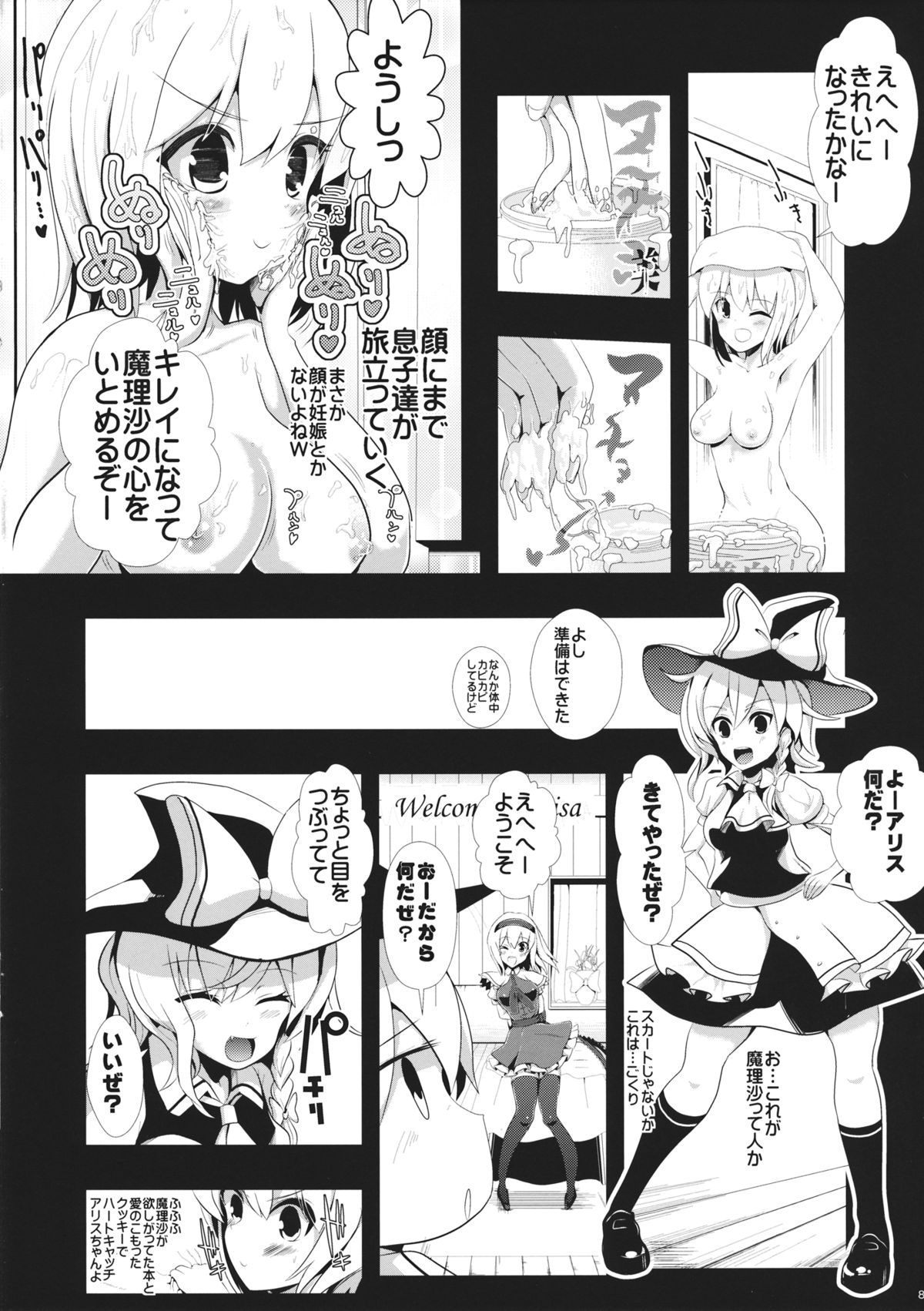 (サンクリ62) [背徳漢 (背徳漢)] 東方透明人間 1 侵入アリスんち (東方Project)