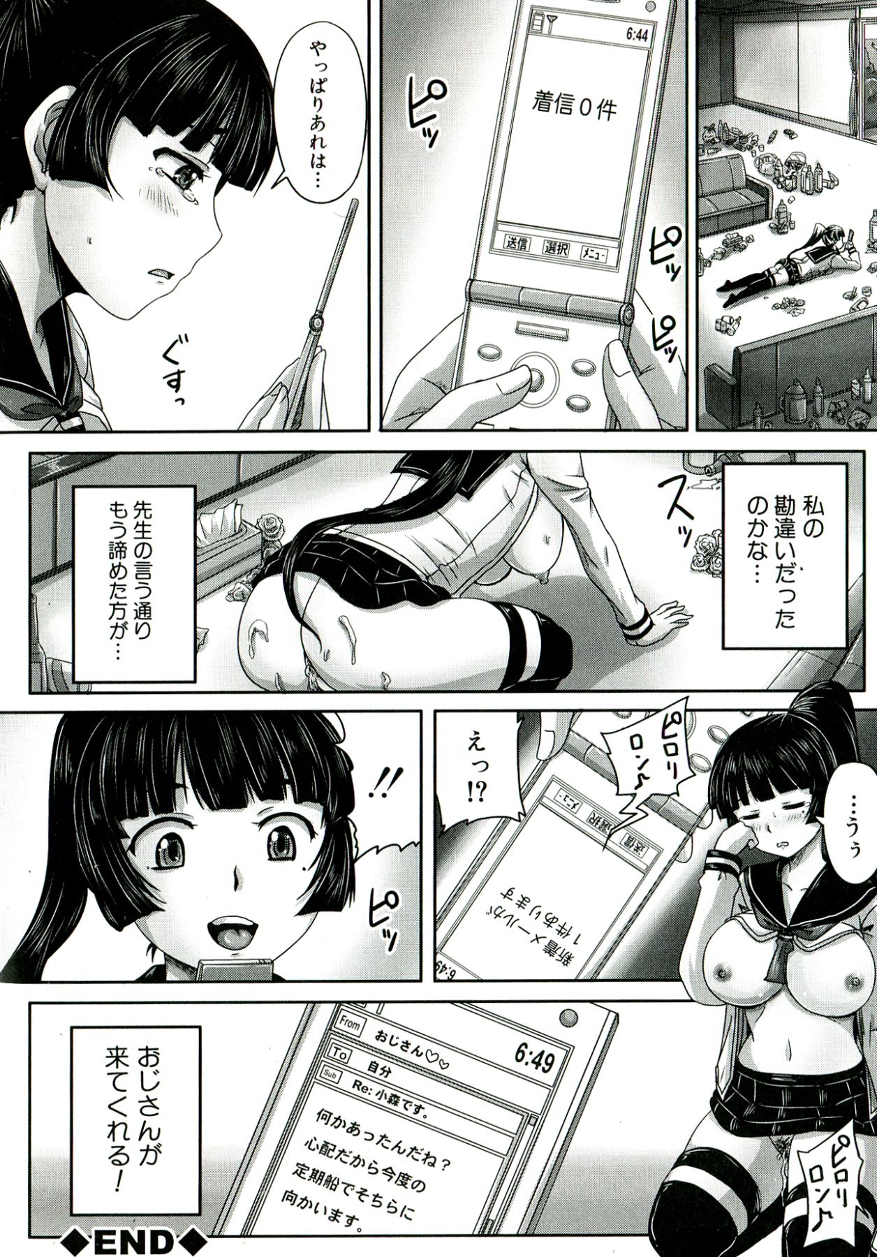 [秋神サトル] 避妊禁止地区