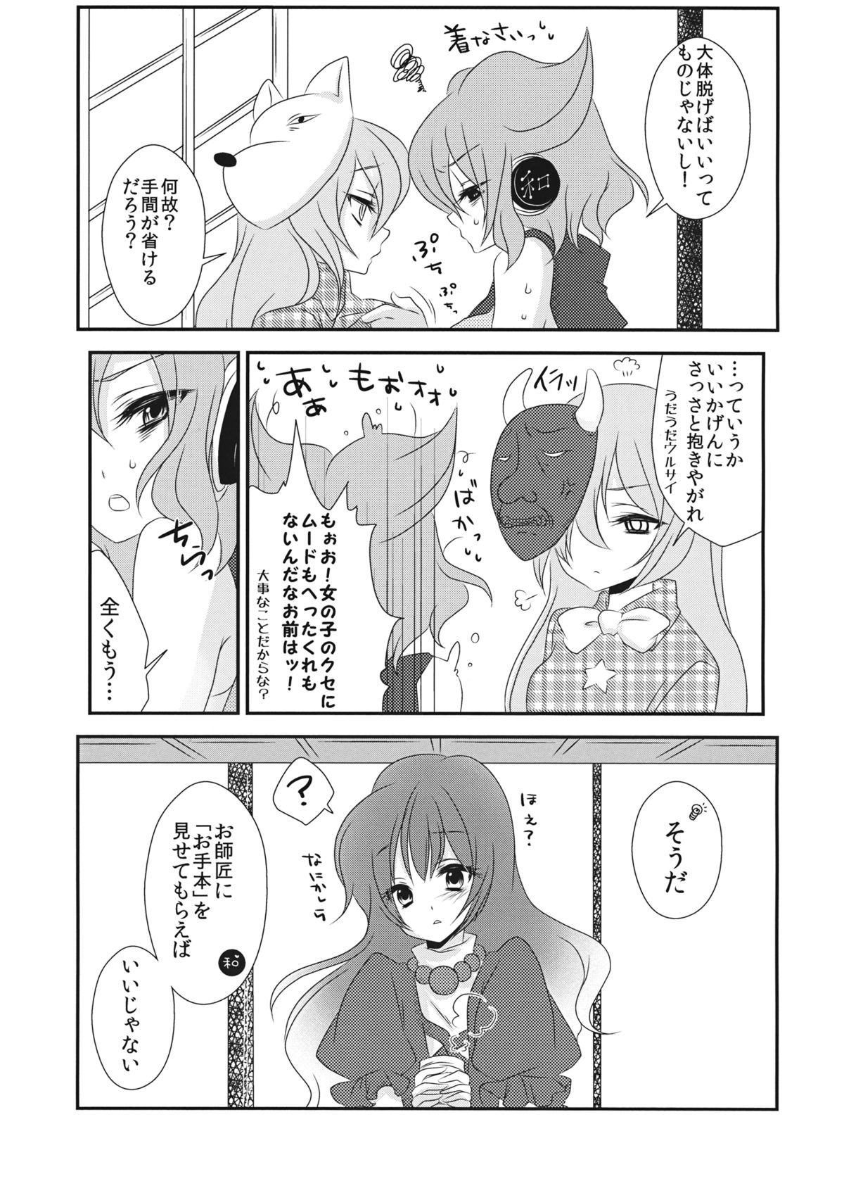 (紅楼夢9) [みみっぷ (いずみみぷ)] 嫁と娘が可愛すぎて私はもう限界かもしれない (東方Project)