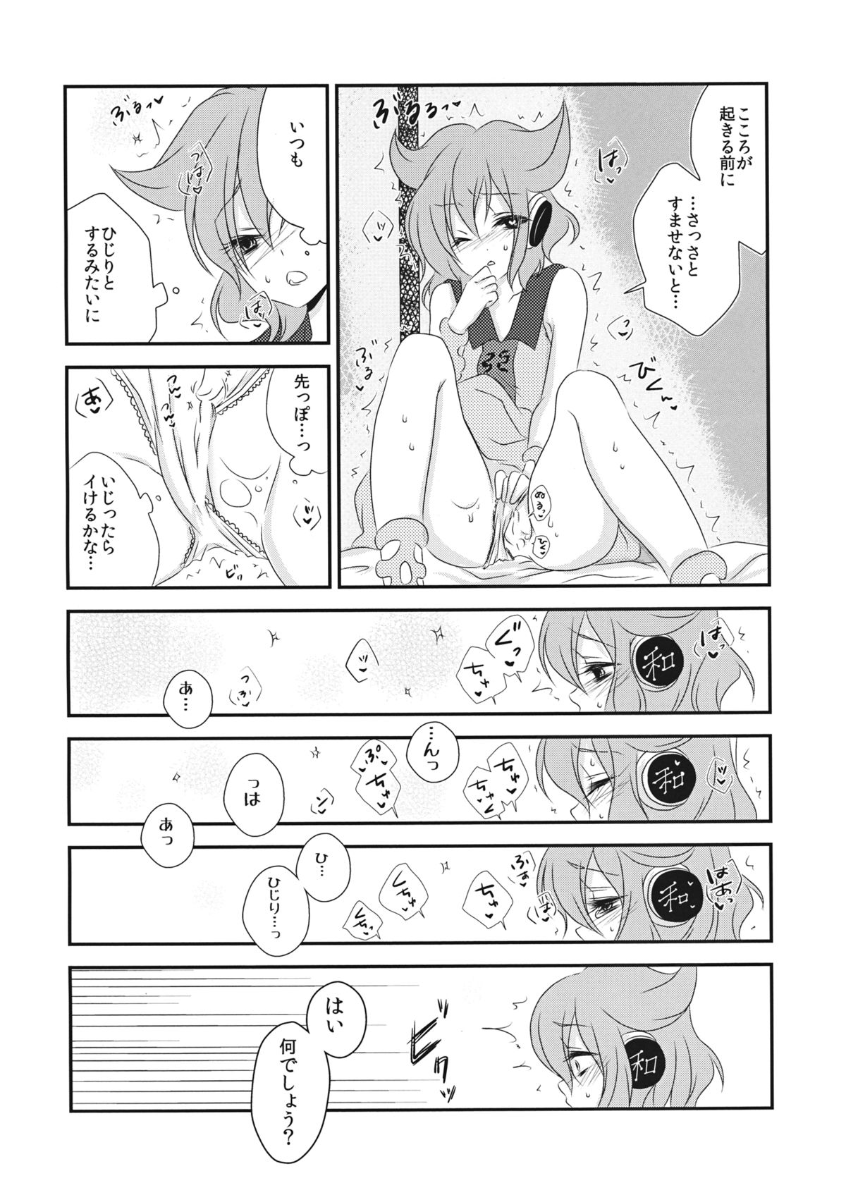 (紅楼夢9) [みみっぷ (いずみみぷ)] 嫁と娘が可愛すぎて私はもう限界かもしれない (東方Project)