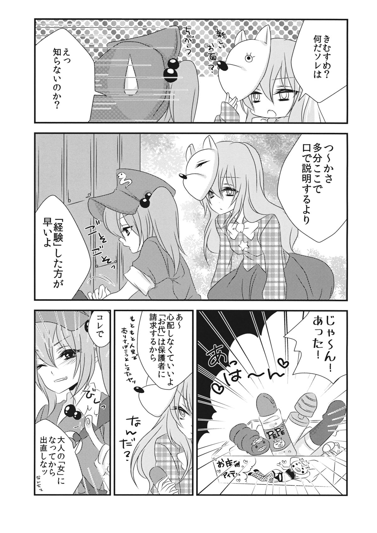 (紅楼夢9) [みみっぷ (いずみみぷ)] 嫁と娘が可愛すぎて私はもう限界かもしれない (東方Project)