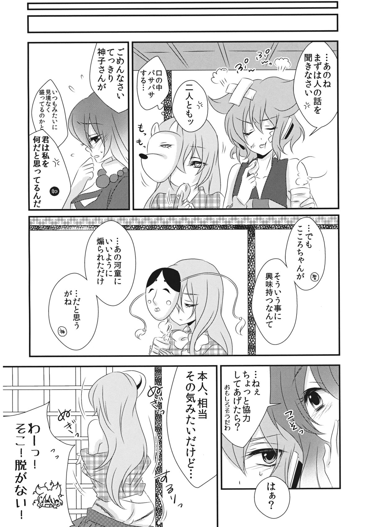 (紅楼夢9) [みみっぷ (いずみみぷ)] 嫁と娘が可愛すぎて私はもう限界かもしれない (東方Project)