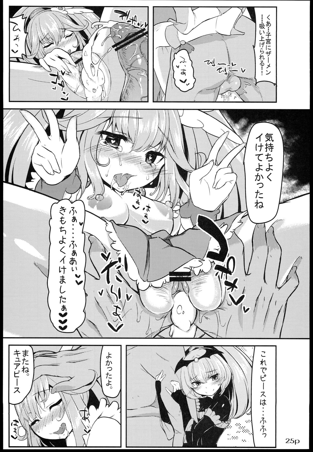 (サンクリ59) [ぬきどころ。 (ろてり)] ヤクハメダブルピース (スマイルプリキュア!)