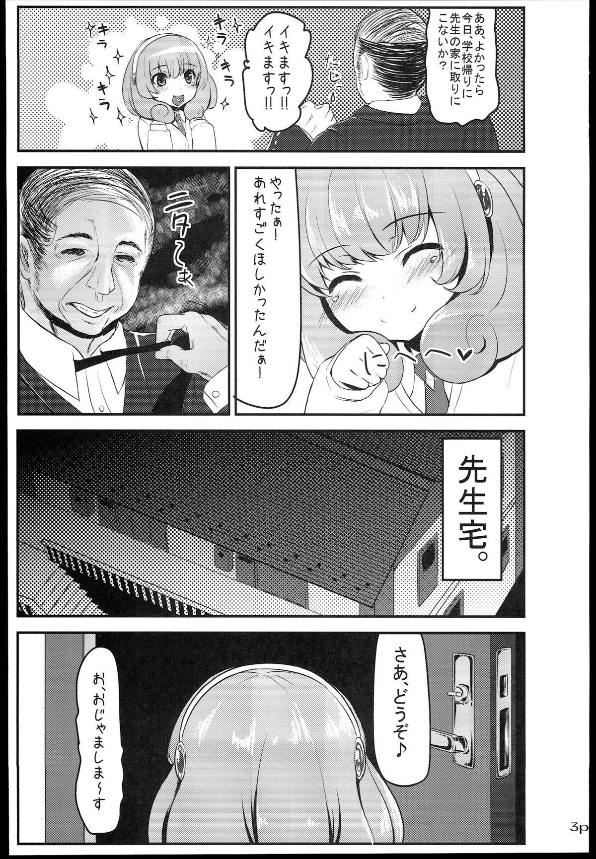 (サンクリ59) [ぬきどころ。 (ろてり)] ヤクハメダブルピース (スマイルプリキュア!)