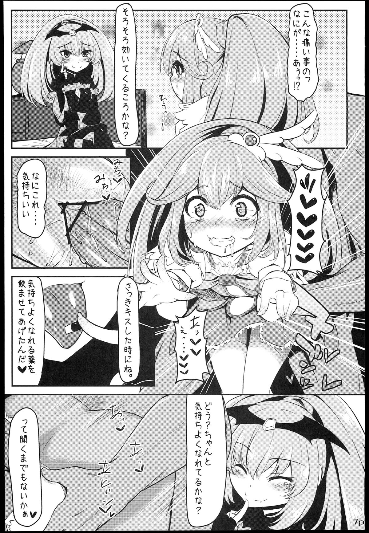 (サンクリ59) [ぬきどころ。 (ろてり)] ヤクハメダブルピース (スマイルプリキュア!)