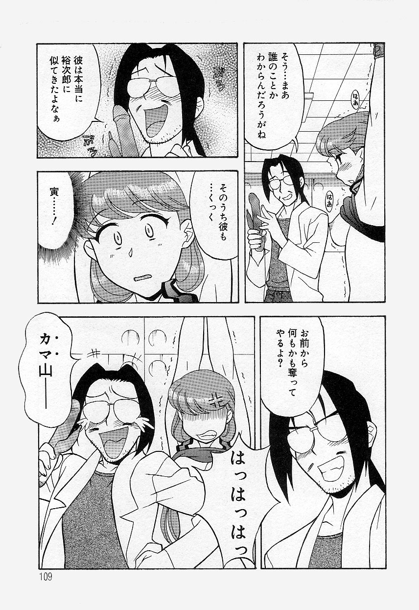 [矢凪まさし] ママと呼ばないで!?