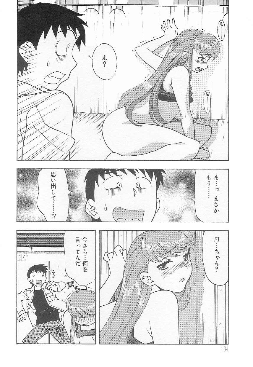 [矢凪まさし] ママと呼ばないで!?