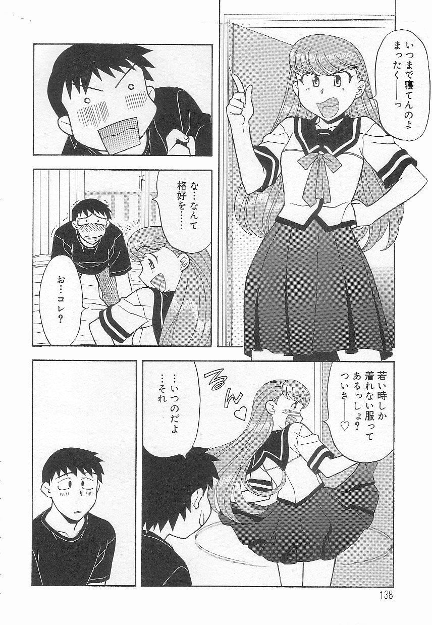 [矢凪まさし] ママと呼ばないで!?