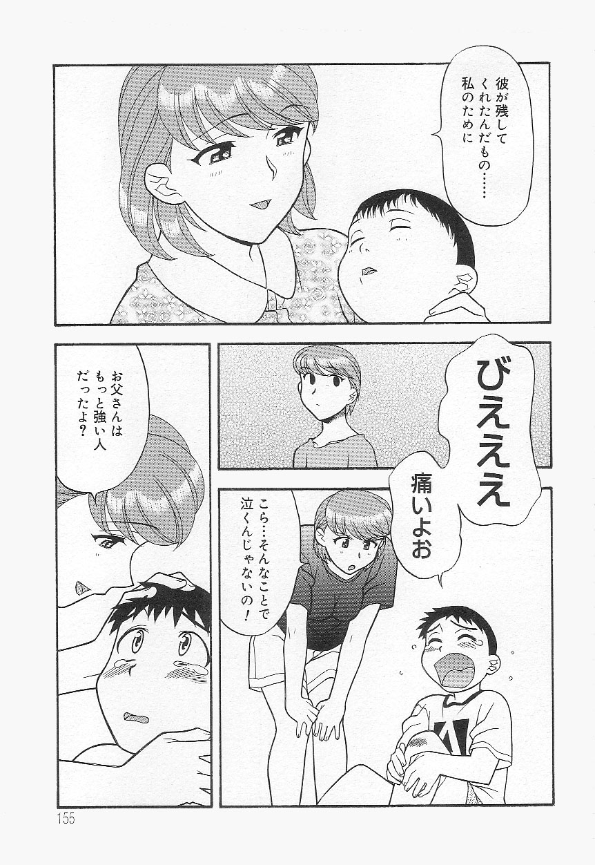 [矢凪まさし] ママと呼ばないで!?