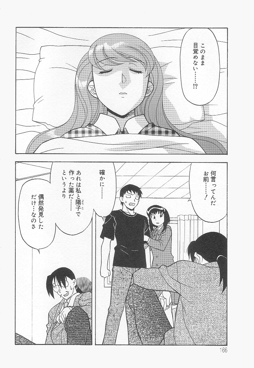 [矢凪まさし] ママと呼ばないで!?