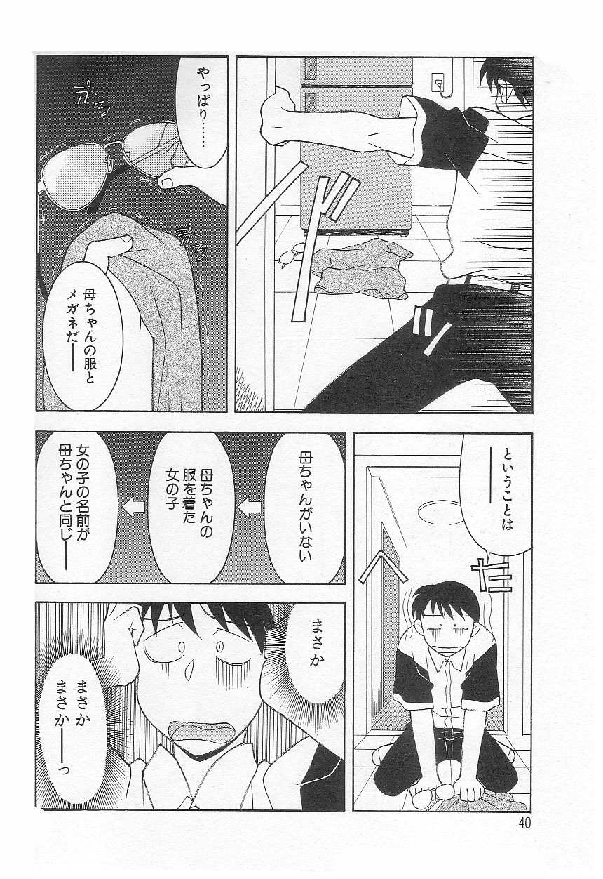 [矢凪まさし] ママと呼ばないで!?