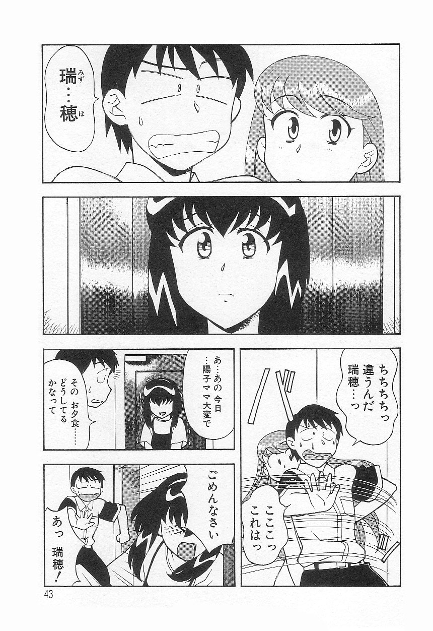 [矢凪まさし] ママと呼ばないで!?