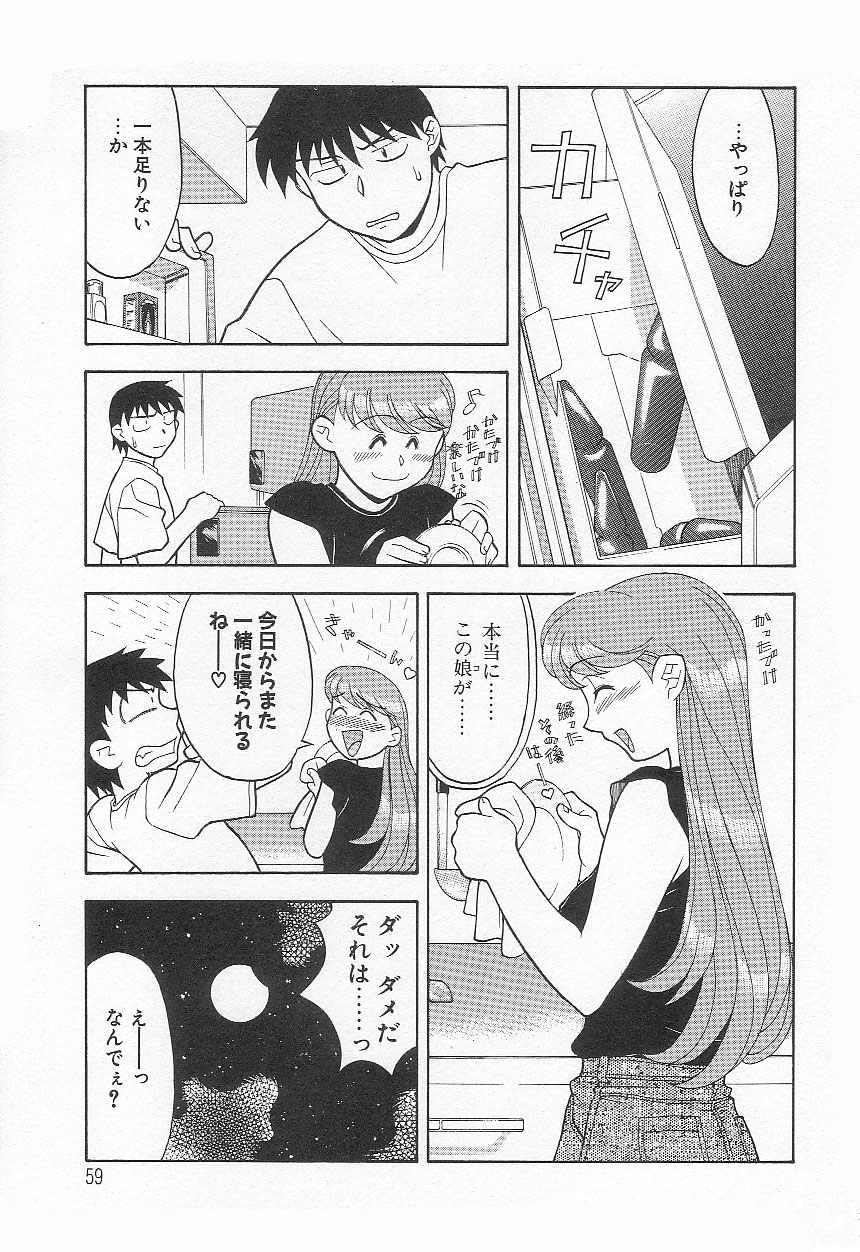 [矢凪まさし] ママと呼ばないで!?