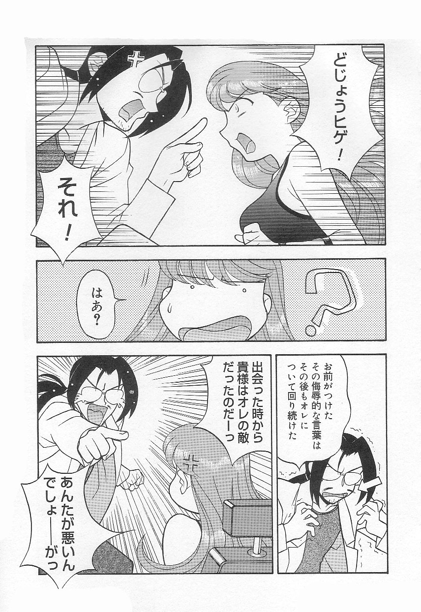 [矢凪まさし] ママと呼ばないで!?