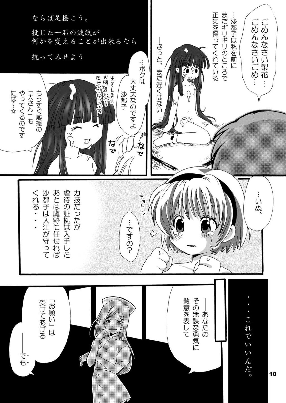 [夜光幼性 (瑞紀悠)] ひぐらしの声、いまは絶え改～鬼廻し編～ (ひぐらしのなく頃に) [DL版]