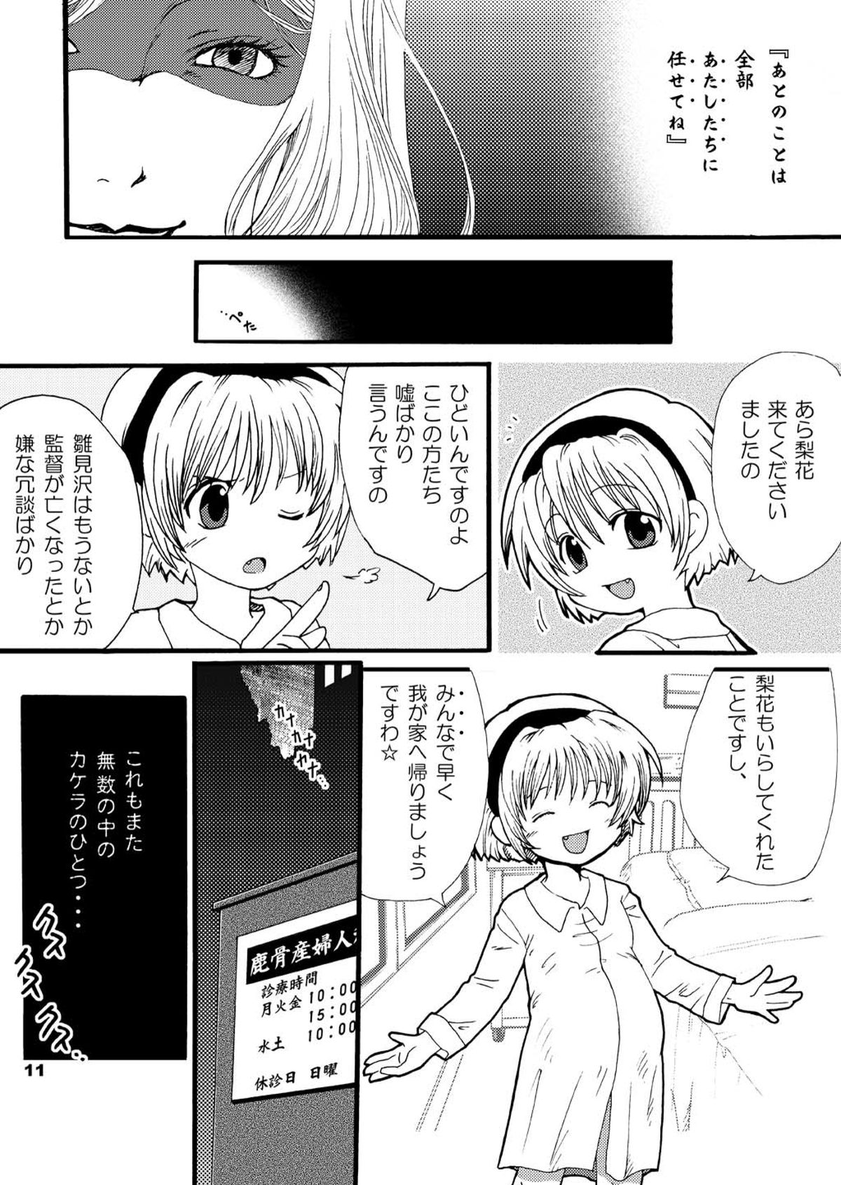 [夜光幼性 (瑞紀悠)] ひぐらしの声、いまは絶え改～鬼廻し編～ (ひぐらしのなく頃に) [DL版]