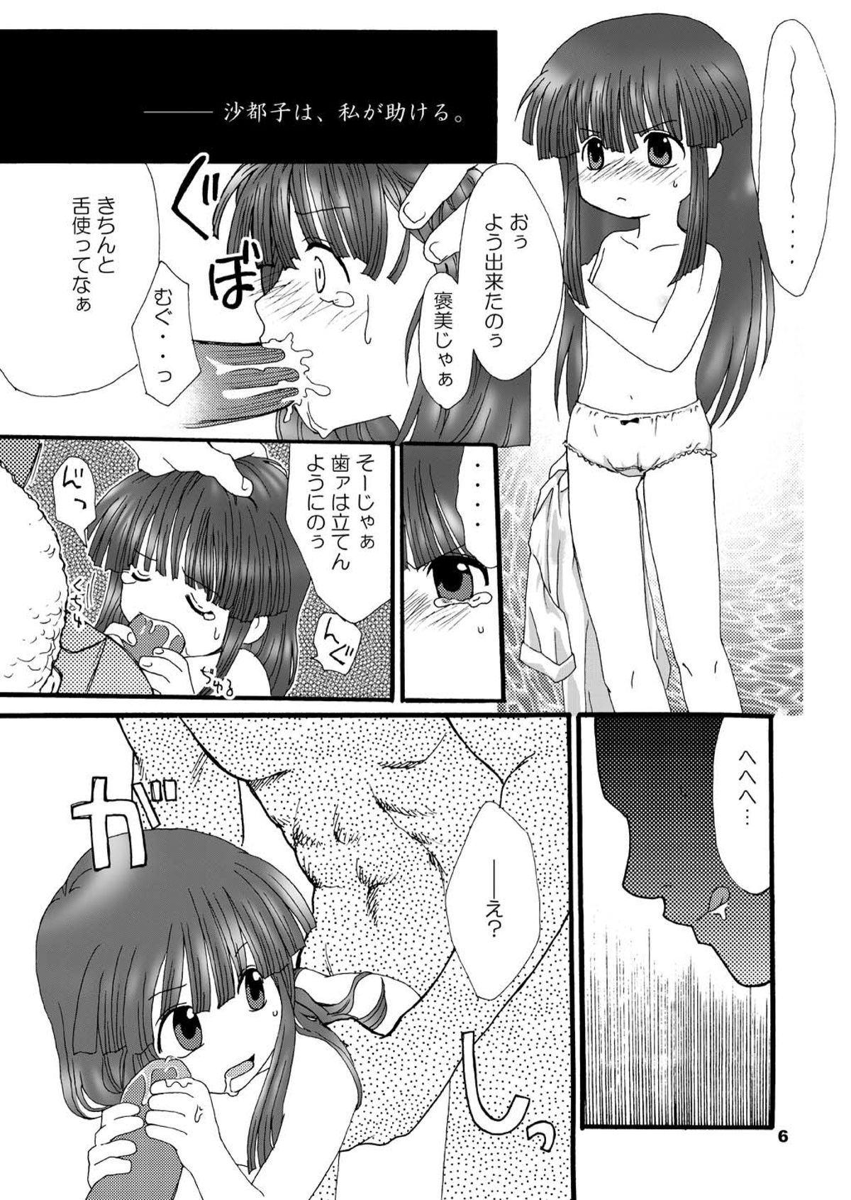 [夜光幼性 (瑞紀悠)] ひぐらしの声、いまは絶え改～鬼廻し編～ (ひぐらしのなく頃に) [DL版]