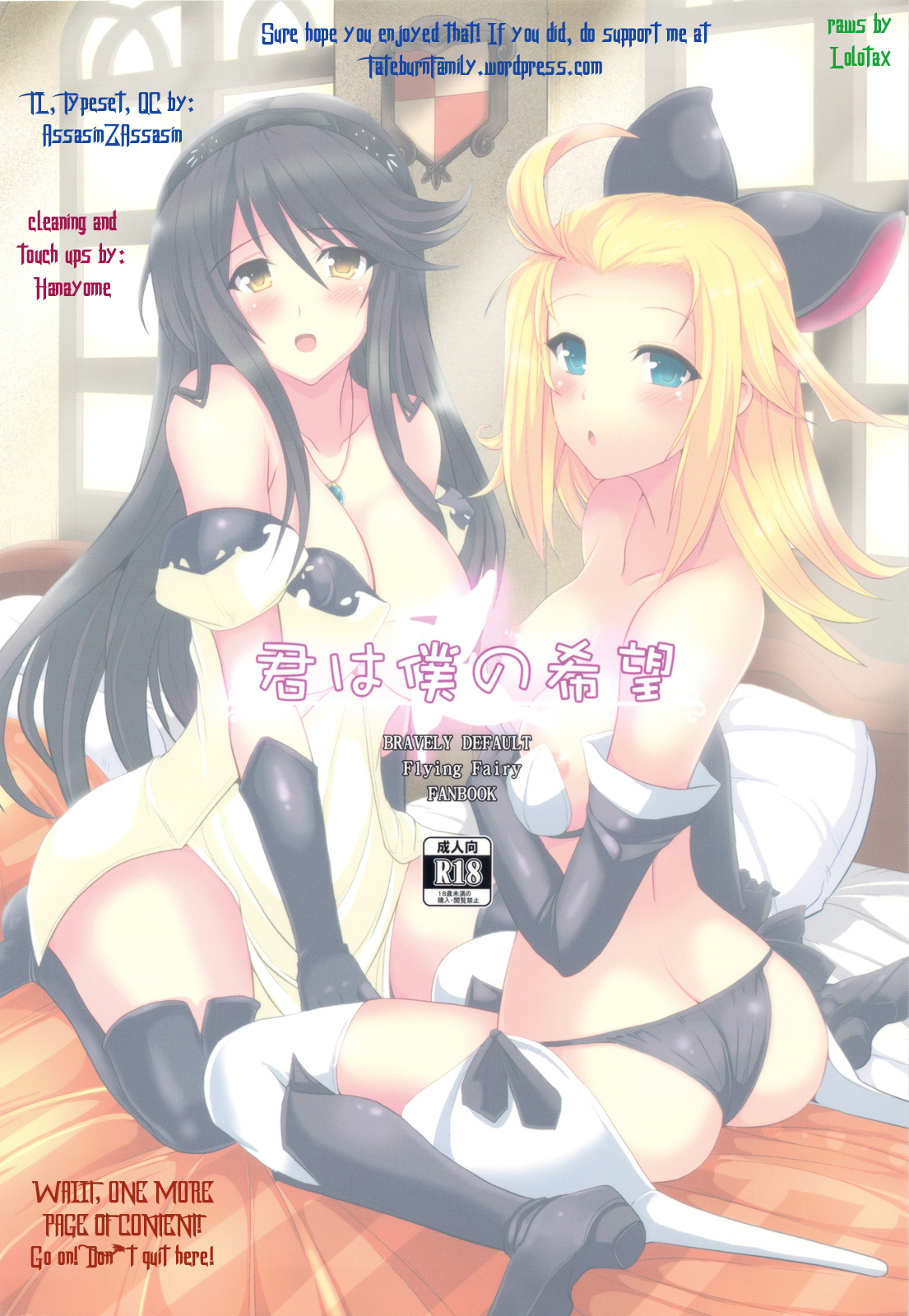 (C83) [妖滅堂 (ヤサカニ・アン)] 君は僕の希望 +ペーパー (ブレイブリーデフォルト) [英訳]