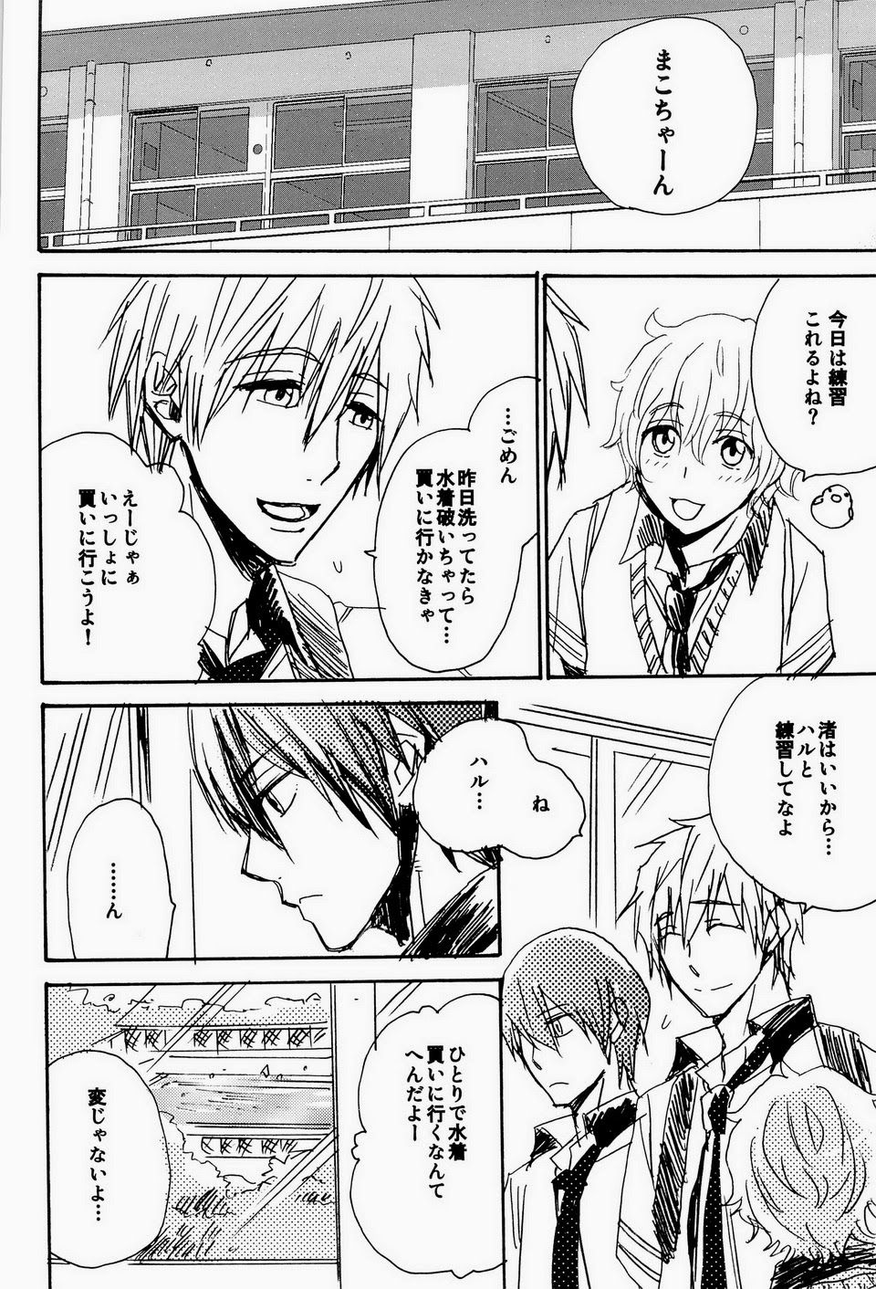(C84) [ヒネモス (おさかな)] いともたやすく行われるえげつない行為 (Free!)