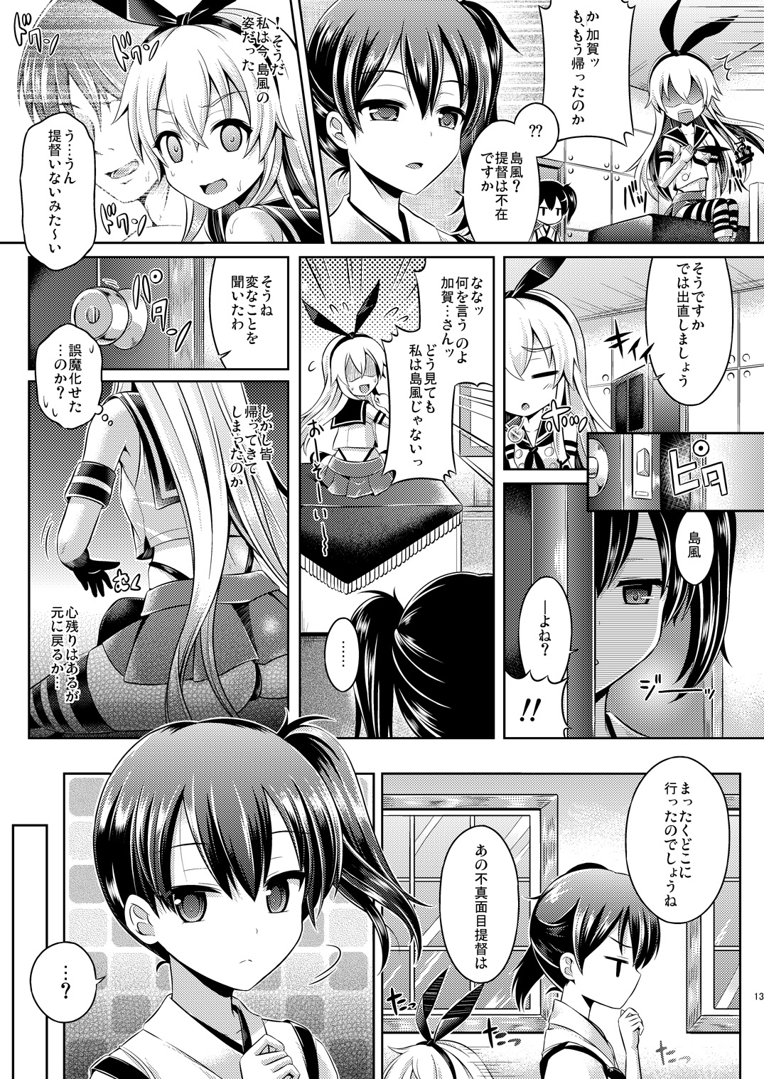 [ジンギスカンの玉葱は俺の嫁 (谷口さん)] 皮コレ～島風編～ (艦隊これくしょん -艦これ-) [DL版]