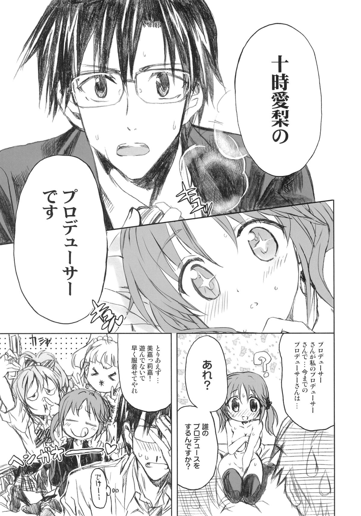 (COMIC1☆7) [ねこバス停(しゃあ)] PASSION FRUITS GIRLS #1 「十時愛梨」 (アイドルマスター シンデレラガールズ)