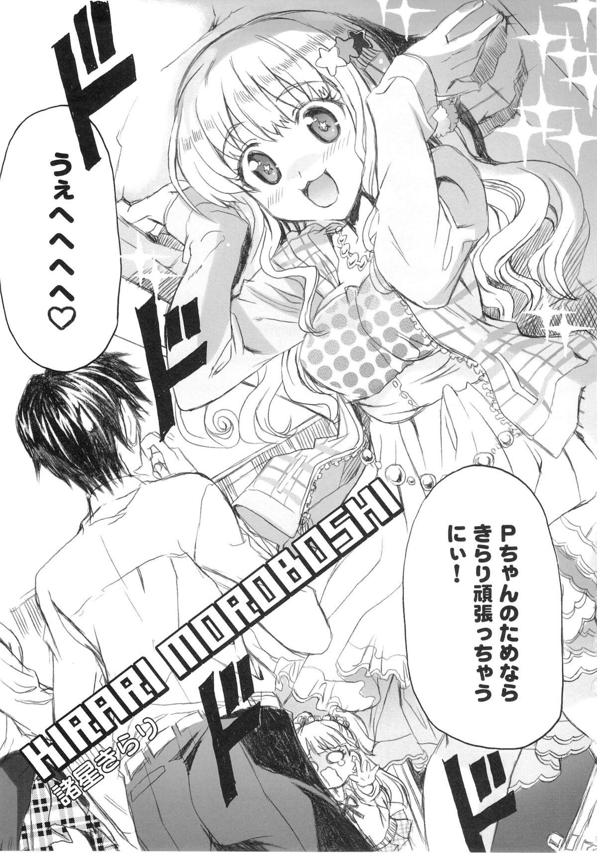 (COMIC1☆7) [ねこバス停(しゃあ)] PASSION FRUITS GIRLS #1 「十時愛梨」 (アイドルマスター シンデレラガールズ)
