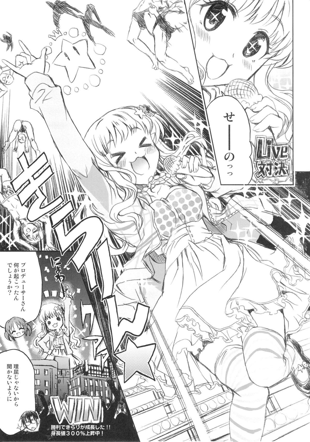 (COMIC1☆7) [ねこバス停(しゃあ)] PASSION FRUITS GIRLS #1 「十時愛梨」 (アイドルマスター シンデレラガールズ)