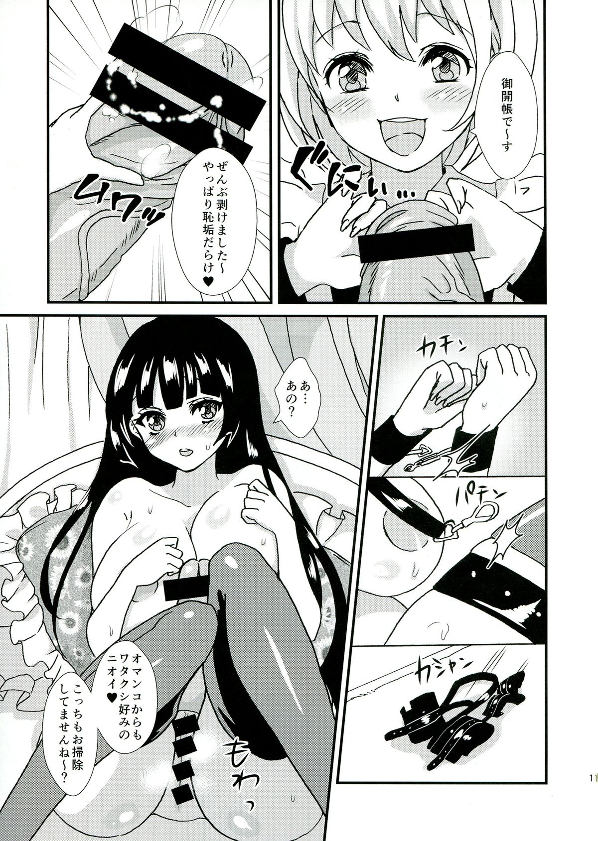 (C85) [ふるるきゅぷり (北原エイジ)] クリーンキーパーきよみちゃん