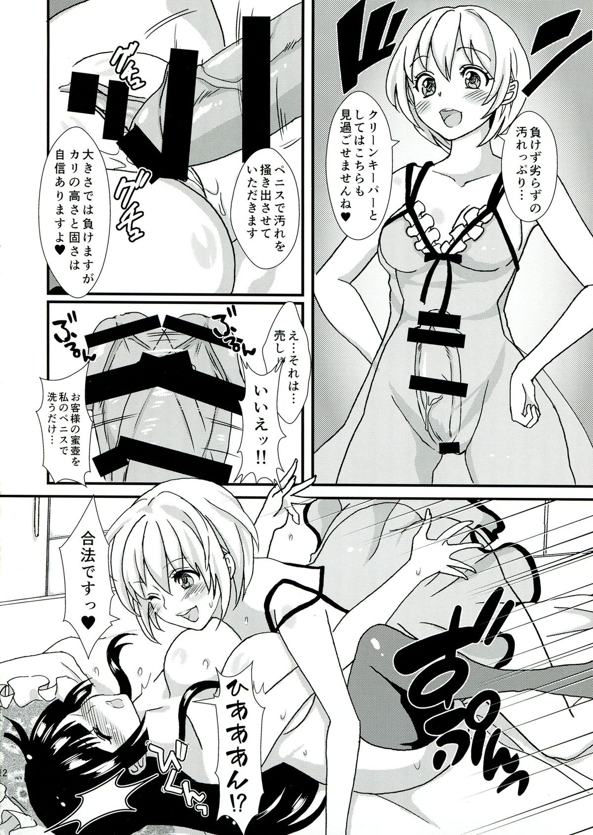 (C85) [ふるるきゅぷり (北原エイジ)] クリーンキーパーきよみちゃん